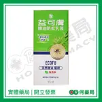 益可膚 精油防蚊乳液 55ML 不含敵避【何藥局新一代藥妝連鎖】