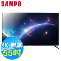 在飛比找樂天市場購物網優惠-SAMPO聲寶 55吋 4K UHD 聯網 液晶顯示器 EM