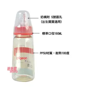 Pigeon貝親一般口徑母乳實感PPSU奶瓶160ML PA-824M (標準口徑小奶瓶) 娃娃購 婦嬰用品專賣店