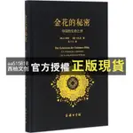 【西柚文創】 簡體書  封膜 硬殼 金花的秘密：中國的生命之書 129頁