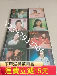 在飛比找Yahoo!奇摩拍賣優惠-鄧麗君島國之情歌1一8集環球CD654音樂 碟片 唱片