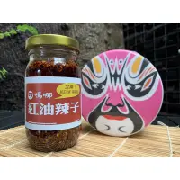 在飛比找蝦皮購物優惠-環島辣椒醬/老頑童辣椒醬/嗎哪食品/五香油辣子/紅油辣子/苦