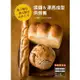 棍子麵包．歐式麵包．山形土司 揉麵&漂亮成型烘焙書 （暢銷版）