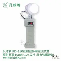 在飛比找松果購物優惠-【 汎球牌 】PD150 多用途LED燈 露營愛用款 150