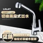 LOLAT羅力KPU1417抽拉式單槍廚房水龍頭 廚房 伸縮 水龍頭 冷熱水龍頭 廚房水龍頭 多功能水龍頭 冷熱水龍頭