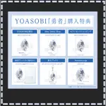 ✨亞馬遜特典代購✨YOASOBI 勇者 完全生產限定盤 葬送的芙莉蓮 亞馬遜 應援店 SONY 索尼 TOWER 特典