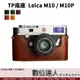 TP底座 電池開孔底座 Leica M10 / M10P 手工真皮相機底座 快拆電池 開底式 相機皮套