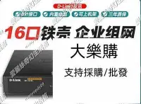 在飛比找Yahoo!奇摩拍賣優惠-D-Link友訊 DES-1016A 16口百兆網絡交換機d