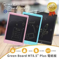 在飛比找誠品線上優惠-Green Board MT 8.5吋Plus電子紙手寫板/