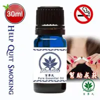 在飛比找momo購物網優惠-【百翠氏】幫助戒菸精油30ml(水氧機擴香薰香泡澡蒸臉)