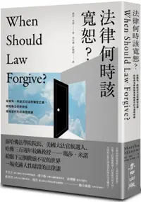 在飛比找樂天市場購物網優惠-法律何時該寬恕？：從赦免、修復式司法到轉型正義，前哈佛法學院