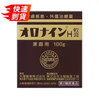 在飛比找比比昂日本好物商城優惠-大塚製藥 Otsuka 娥羅納英 Oronine H 軟膏 