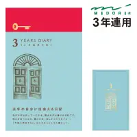 在飛比找博客來優惠-MIDORI 3年連用日記本 水藍