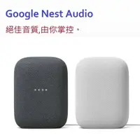 在飛比找蝦皮購物優惠-Google Nest Audio 智慧音箱 語音助理 支援