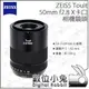 數位小兔【X卡口 ZEISS 蔡司 Touit 相機鏡頭 50mm F2.8】For FUJIFILM 正成公司貨