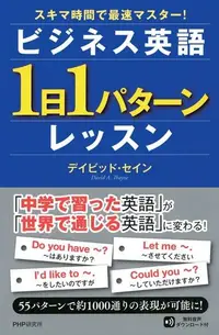 在飛比找Readmoo電子書優惠-商用英文「一日一模式」學習法