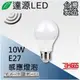 達源LED E27 10W LED 感應燈泡 高靈敏度5.8G 台灣製造