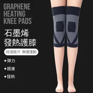 【Kyhome】日本石墨烯自發熱保暖護膝 保暖防寒護膝 高彈運動護具(JBDX-009)