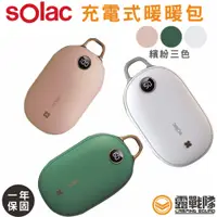 在飛比找蝦皮商城優惠-Solac 充電式暖暖包 暖手寶 懷爐 交換禮物 冬天必備 