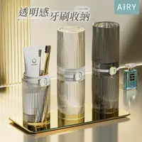 在飛比找PChome24h購物優惠-【AIRY】透明旅行牙刷漱口杯收納盒