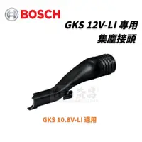 在飛比找蝦皮購物優惠-【台北益昌】 BOSCH 博世 GKS12V-LI 鋰電 圓