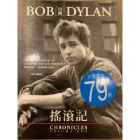 在飛比找蝦皮購物優惠-搖滾記：Bob Dylan自傳