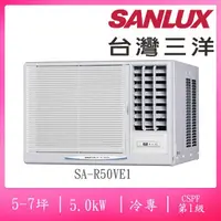 在飛比找momo購物網優惠-【SANLUX 台灣三洋】5-7坪右吹式一級變頻冷專窗型冷氣