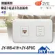 中一電工 JY-W6-41H+JY-8P8C 網路資訊插座+四心電話插座 -《HY生活館》水電材料專賣店