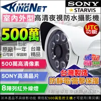 在飛比找松果購物優惠-【KingNet】監視器 黑色 高清 戶外型 防水槍型 AH