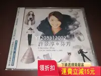 在飛比找Yahoo!奇摩拍賣優惠-CD 磁帶 黑膠 【瀟湘館】-918