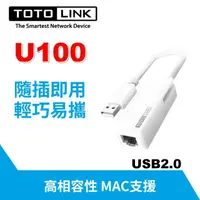 在飛比找蝦皮商城優惠-TOTOLINK U100 USB 網卡 USB轉RJ45 