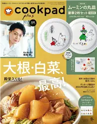 在飛比找TAAZE讀冊生活優惠-cookpad plus 1月號/2022─附MOOMIN慕