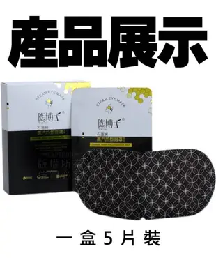 石墨烯蒸氣熱敷眼罩5入 石墨烯蒸汽眼罩 一次性眼罩 睡眠眼罩 熱敷眼貼 熱敷眼罩 睡眠眼罩 蒸汽眼罩 (8.1折)