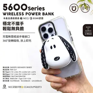 史努比 立體造型 磁吸無線充行動電源 5600Series(附底座) SNOOPY 正版授權 無線充電 充電寶 造型電源