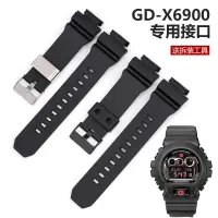 在飛比找露天拍賣優惠-【小七錶帶】沐時代用GD-X6900-1手表帶專用接口硅膠表