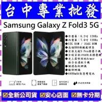 在飛比找蝦皮購物優惠-【專業批發】全新公司貨三星SAMSUNG Galaxy Z 