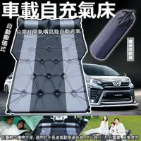 在飛比找樂天市場購物網優惠-SUV 車載充氣床 自動充氣 汽車床墊 車中床 旅行 露營 