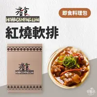 在飛比找蝦皮商城優惠-早點名｜浩食 紅燒軟排 調理包 輕便料理包 露營料理包 露營