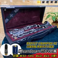 在飛比找蝦皮購物優惠-BUFFET CRAMPON RC 法國原廠 黑檀木 手工豎