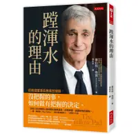 在飛比找蝦皮購物優惠-【新書】蹚渾水的理由: 前高盛董事長魯賓回憶錄