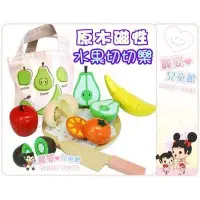 在飛比找蝦皮購物優惠-麗嬰兒童玩具館～木製-日本WOODY PUDDY 磁性水果切
