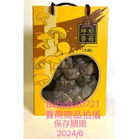 在飛比找蝦皮購物優惠-好市多=坤松履歷認證大菇/香菇300公克=現貨+預購#768