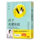 孩子，我聽你說：為什麼孩子寧願問陌生人問題？呂律師深談那些青少年不願說的真心話