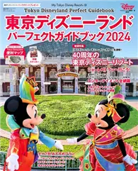 在飛比找TAAZE讀冊生活優惠-東京迪士尼樂園完全暢遊指南 2024