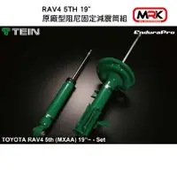 在飛比找樂天市場購物網優惠-【MRK】TEIN EnduraPro TOYOTA RAV