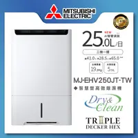 在飛比找誠品線上優惠-【MITSUBISHI 三菱】 25L智慧變頻高效節能清淨除