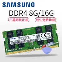 在飛比找蝦皮購物優惠-三星正品DDR4 4G 8G 16G 2133 2400 2