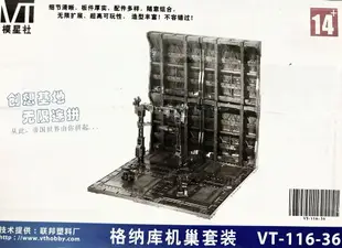 【鋼普拉】現貨 模星社 VT-116-36 模型格納庫 鋼彈 MG RG HG 1/144 基地 獸欄 場景 維修工廠