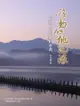 移動的桃花源：東亞世界中的山水畫（再版）