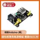 麵包板專用電源模組 雙路5V/3.3V(相容Arduino)(黑)